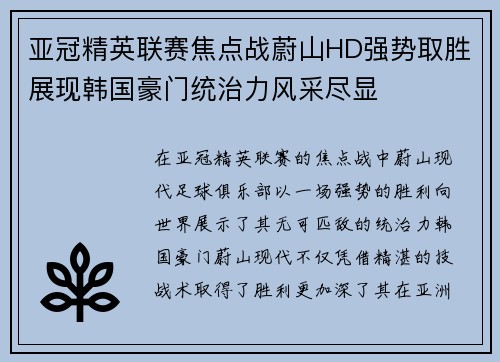亚冠精英联赛焦点战蔚山HD强势取胜展现韩国豪门统治力风采尽显 亚冠精英联赛焦点战蔚山HD强势取胜展现韩国豪门统治力风采尽显