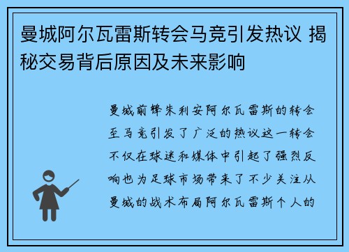 曼城阿尔瓦雷斯转会马竞引发热议 揭秘交易背后原因及未来影响