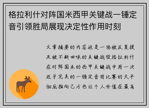 格拉利什对阵国米西甲关键战一锤定音引领胜局展现决定性作用时刻