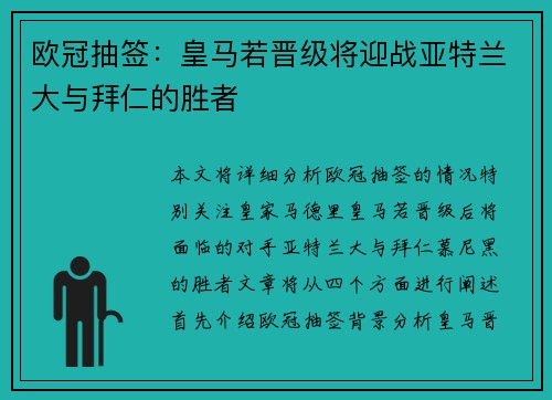 欧冠抽签:皇马若晋级将迎战亚特兰大与拜仁的胜者 欧冠抽签:皇马若晋级将迎战亚特兰大与拜仁的胜者