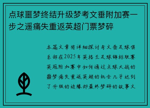点球噩梦终结升级梦考文垂附加赛一步之遥痛失重返英超门票梦碎 点球噩梦终结升级梦考文垂附加赛一步之遥痛失重返英超门票梦碎