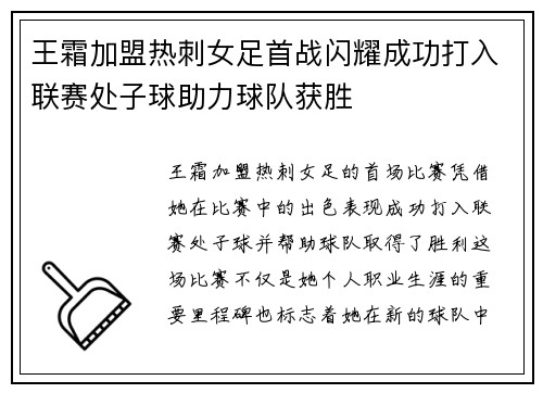 王霜加盟热刺女足首战闪耀成功打入联赛处子球助力球队获胜