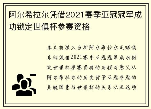 阿尔希拉尔凭借2021赛季亚冠冠军成功锁定世俱杯参赛资格