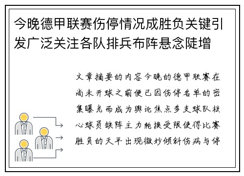 今晚德甲联赛伤停情况成胜负关键引发广泛关注各队排兵布阵悬念陡增