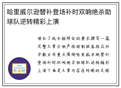 哈里威尔逊替补登场补时双响绝杀助球队逆转精彩上演 哈里威尔逊替补登场补时双响绝杀助球队逆转精彩上演