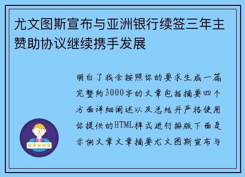 尤文图斯宣布与亚洲银行续签三年主赞助协议继续携手发展